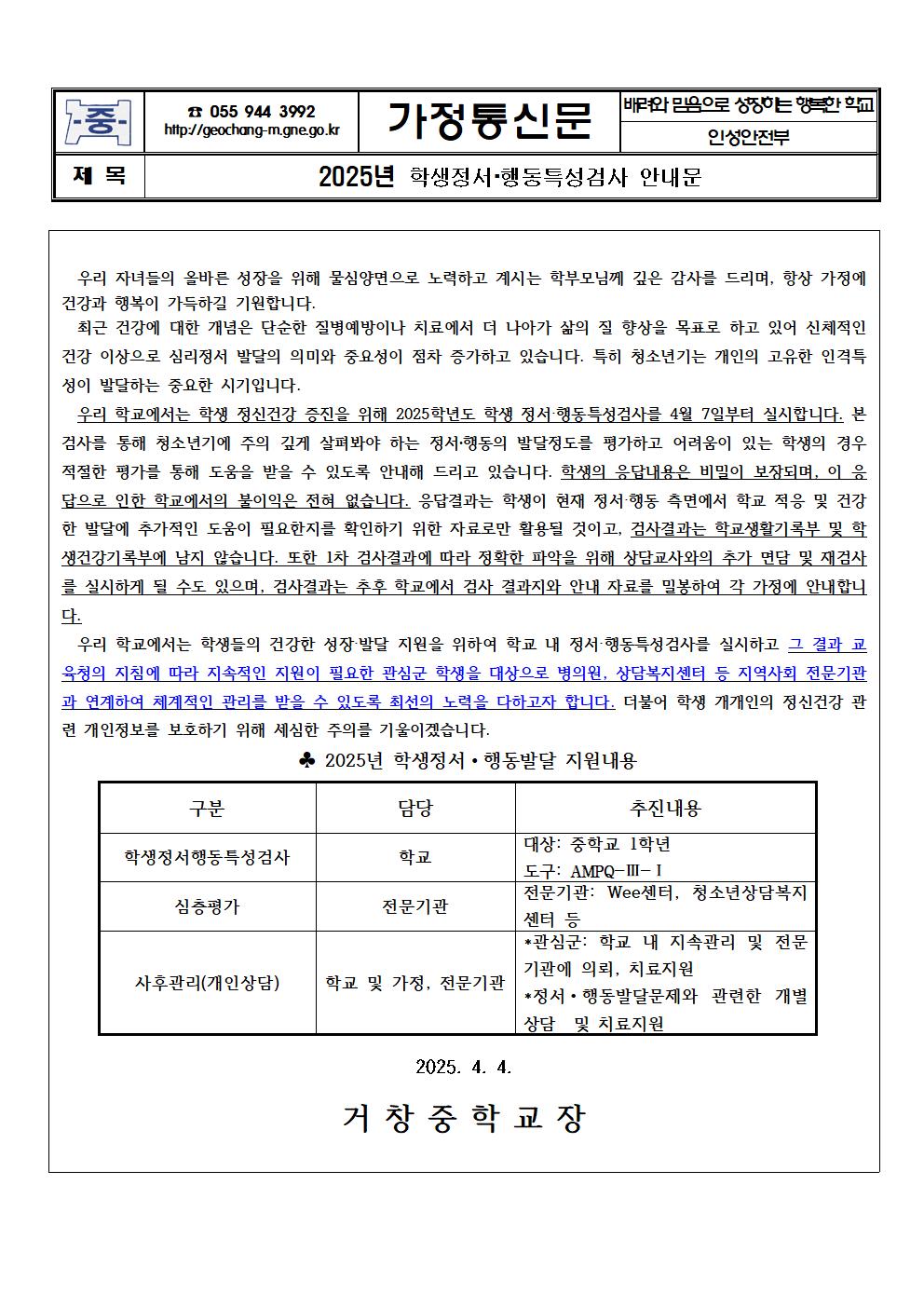 2025학년도 정서행동특성검사 안내001.jpg