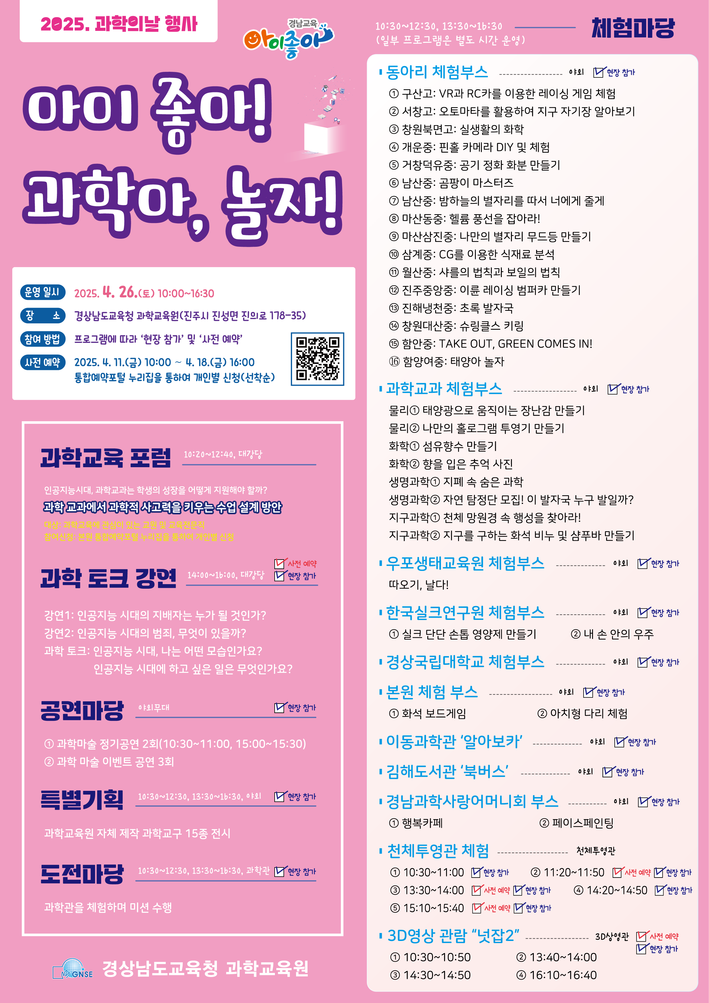 2025. 과학의 날 '아이 좋아! 과학아 놀자!' 안내.png