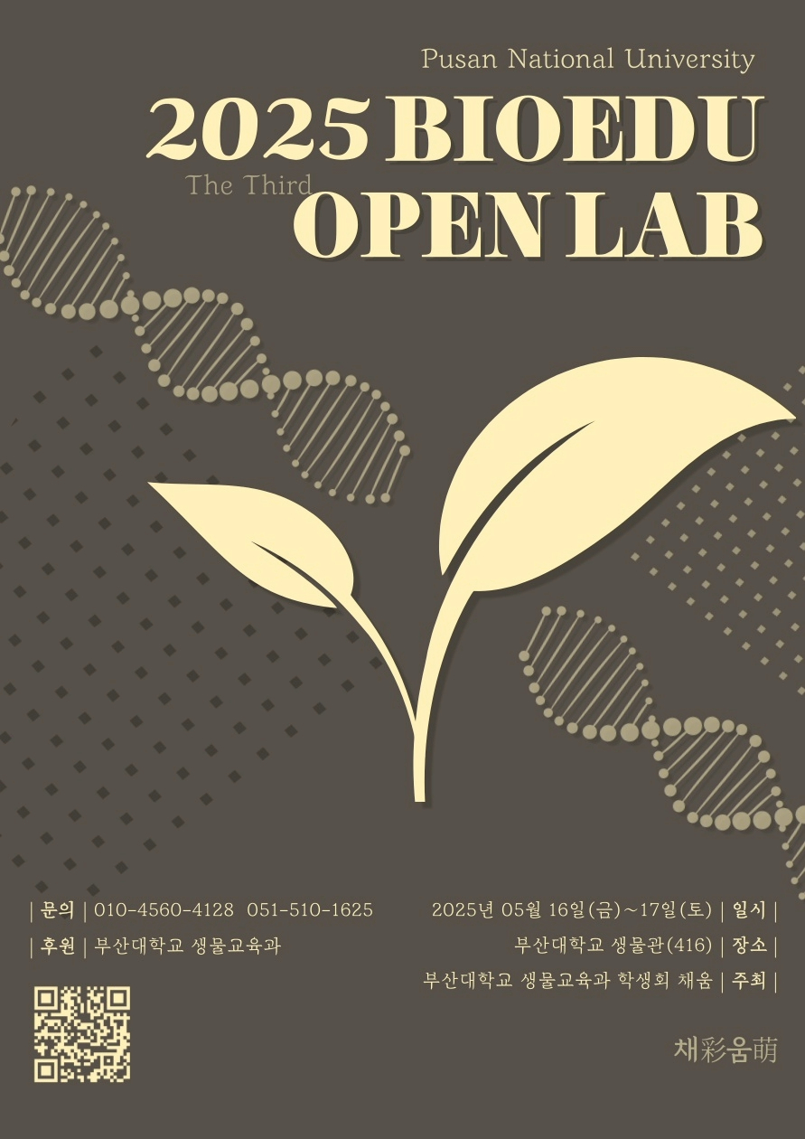 부산대학교 생물교육과 오픈랩 안내.jpg