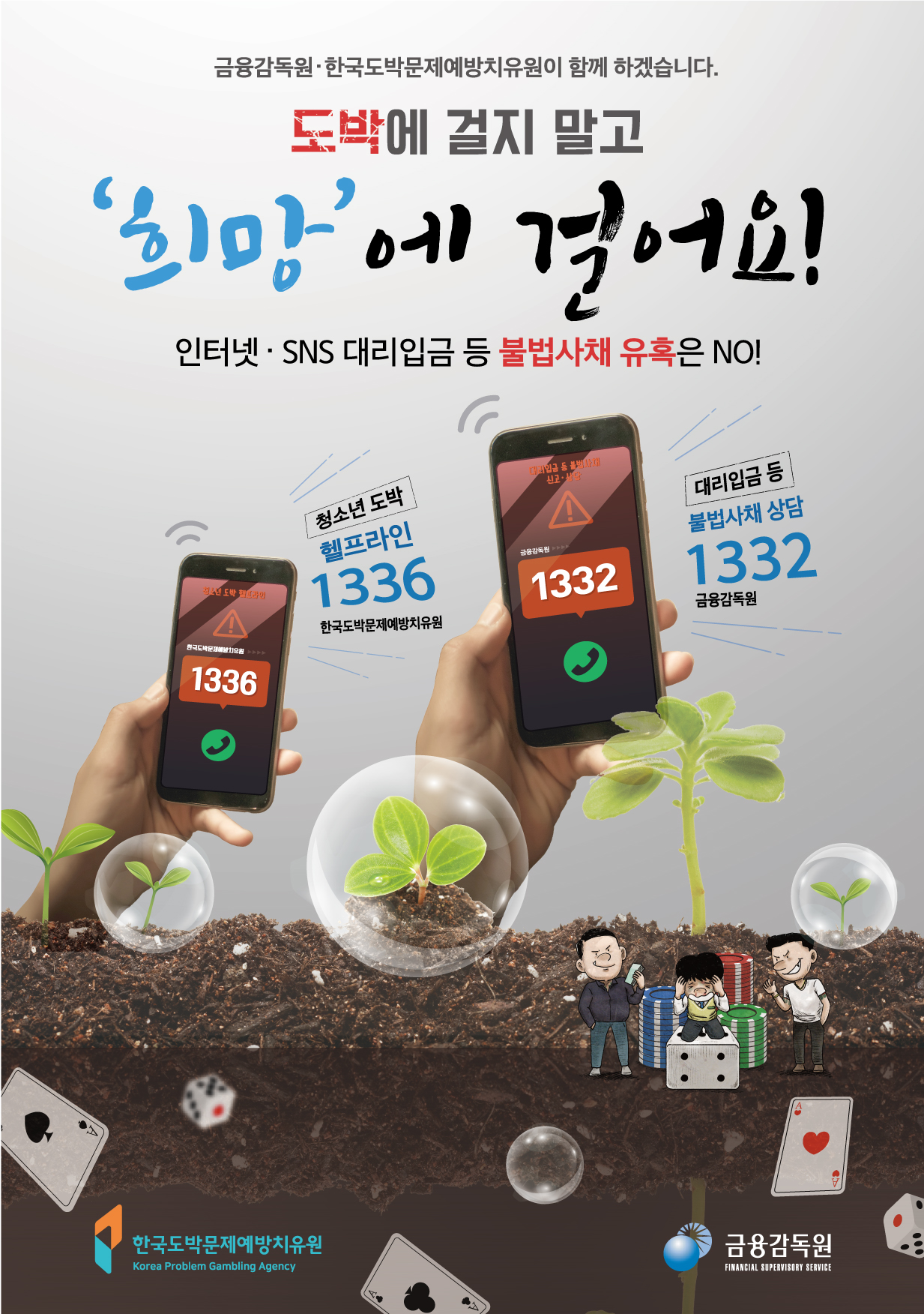 금융감독원_청소년 불법도박,불법사금융피해예방 안내.jpg