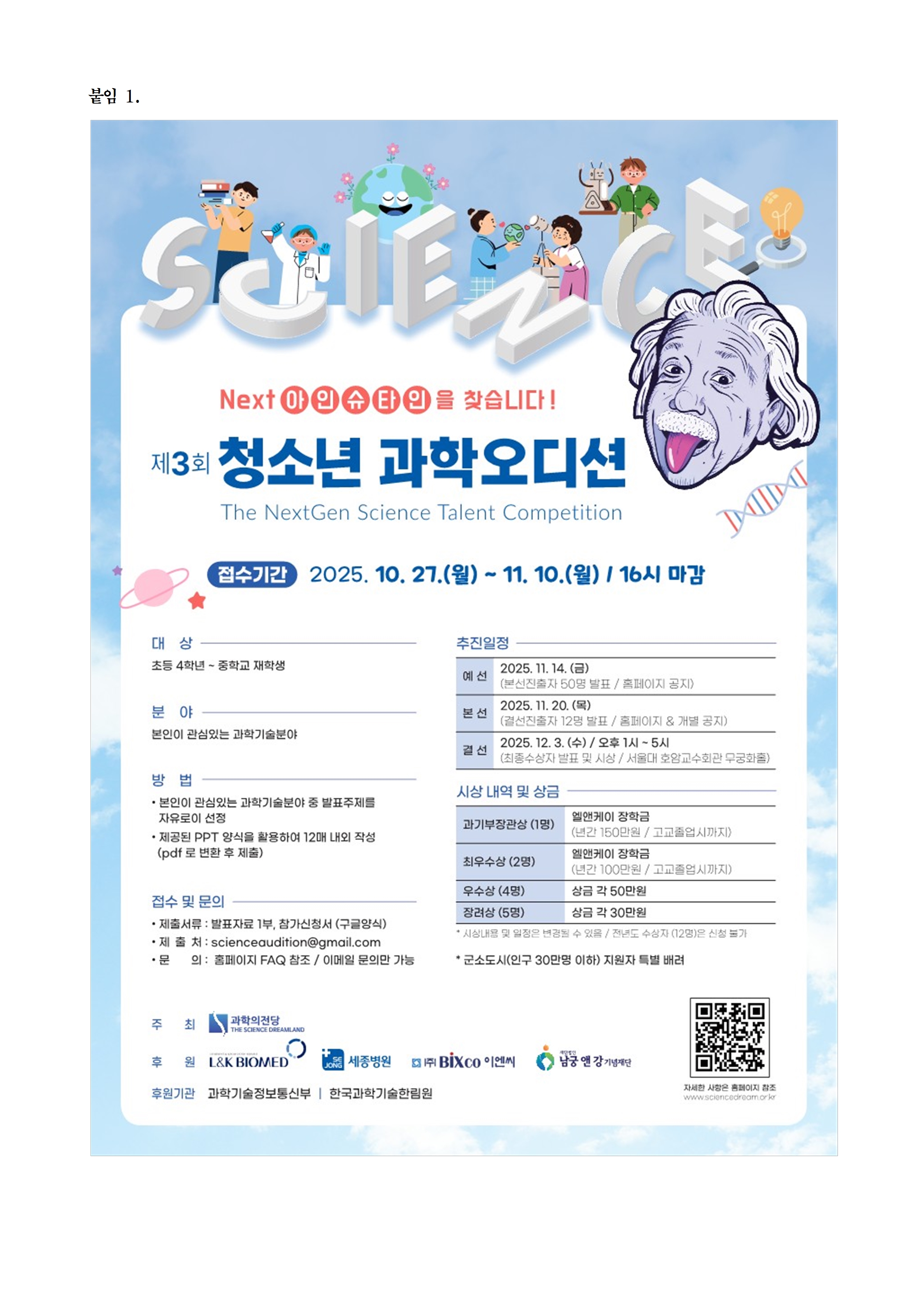 과학의전당_3회 과학오디션 포스터.jpg