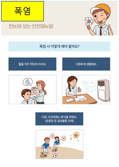 폭염시 행동요령.png