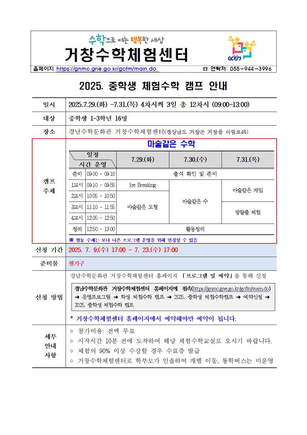 2025. 거창수학체험센터 중학생 체험수학 캠프 안내001.jpg