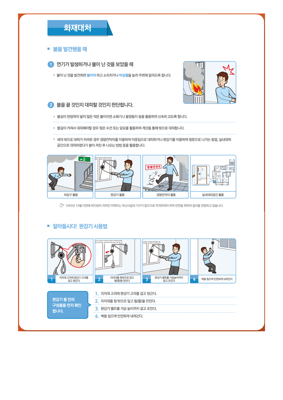 여름철 화재 및 수상 안전교육 자료002.png