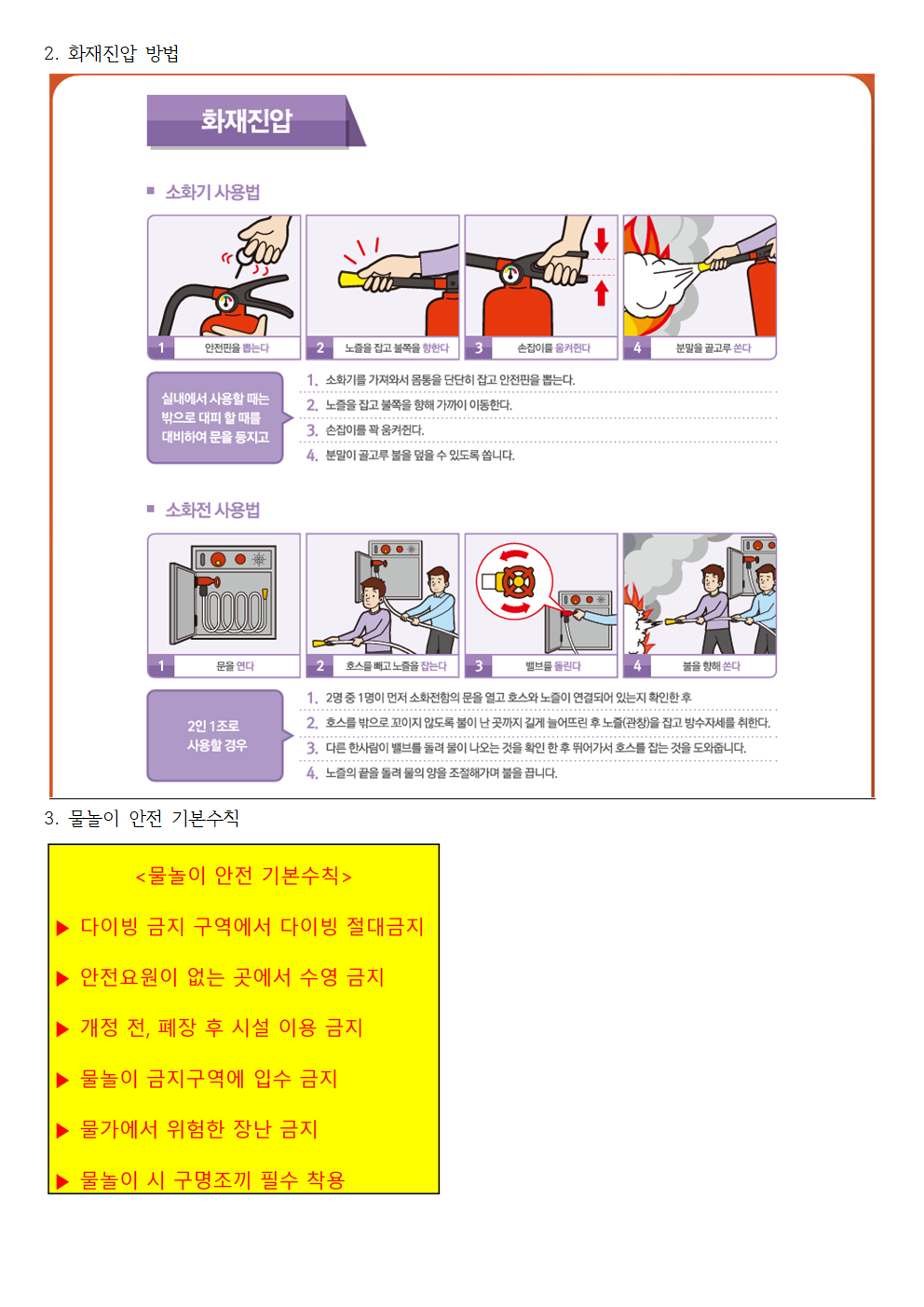 여름철 화재 및 수상 안전교육 자료003.png