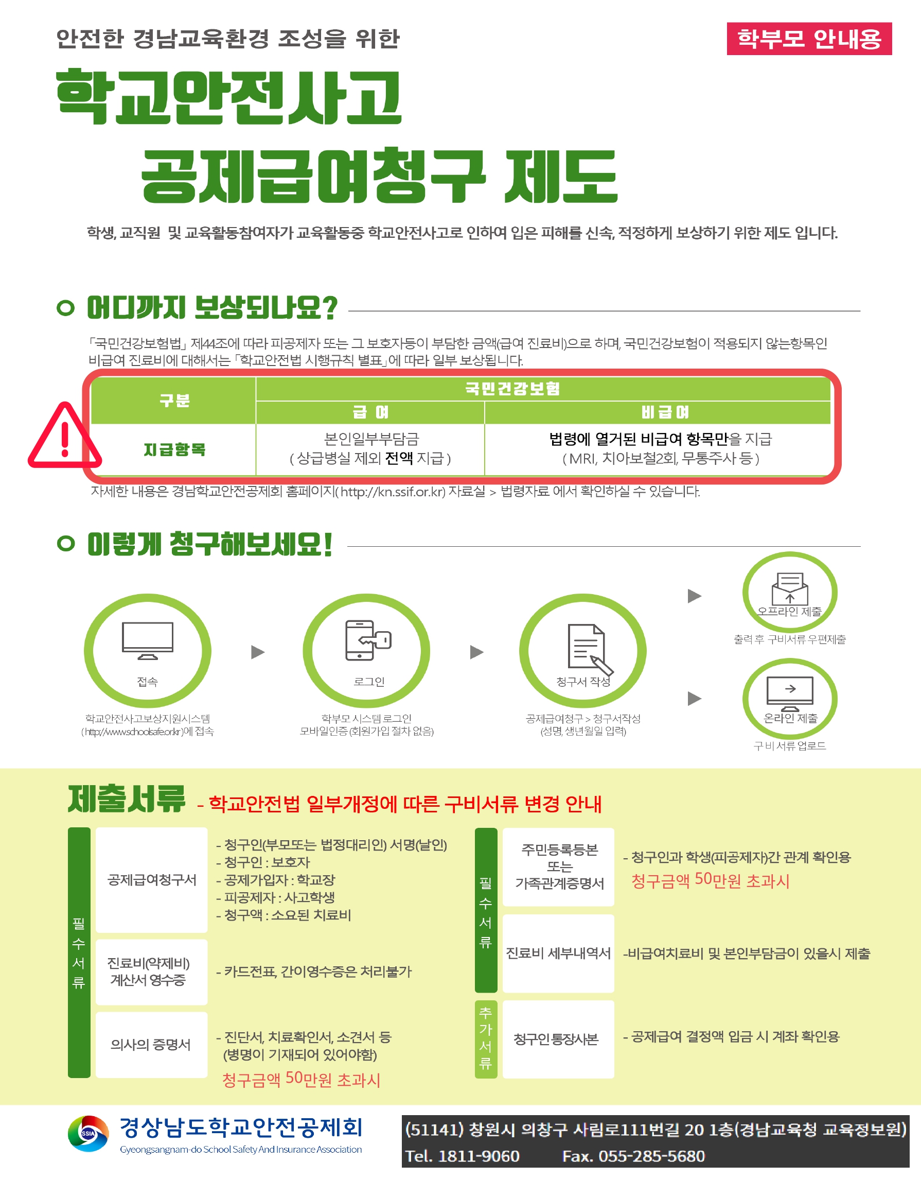 공제급여 청구제도 안내_page-0001.jpg