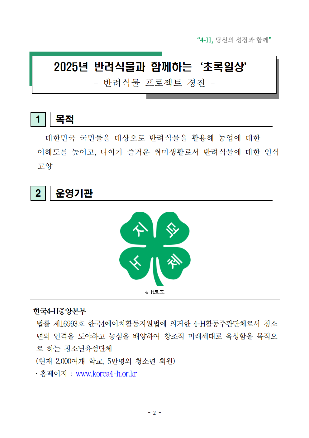 반려식물과 함께 하는 초록일상(반려식물 프로젝트 경진 25년 하반기) 안내002.png