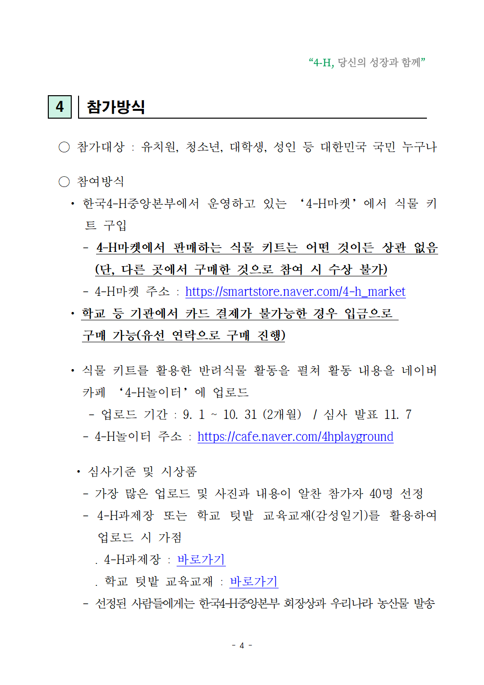 반려식물과 함께 하는 초록일상(반려식물 프로젝트 경진 25년 하반기) 안내004.png