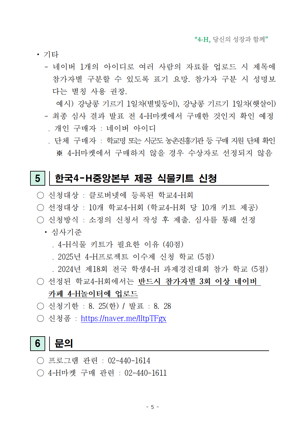 반려식물과 함께 하는 초록일상(반려식물 프로젝트 경진 25년 하반기) 안내005.png