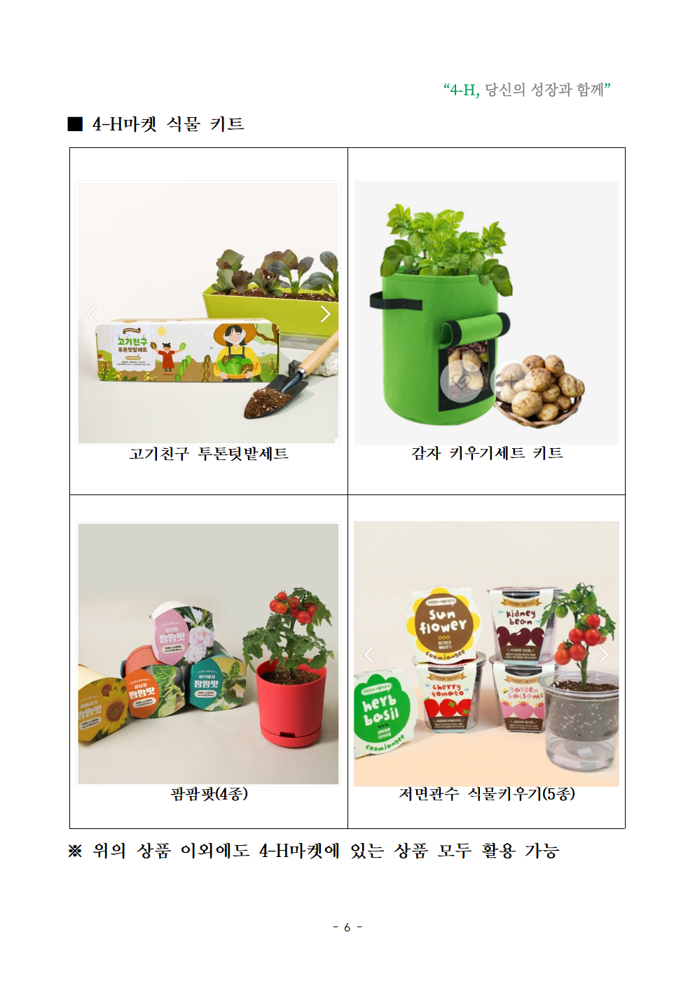 반려식물과 함께 하는 초록일상(반려식물 프로젝트 경진 25년 하반기) 안내006.png