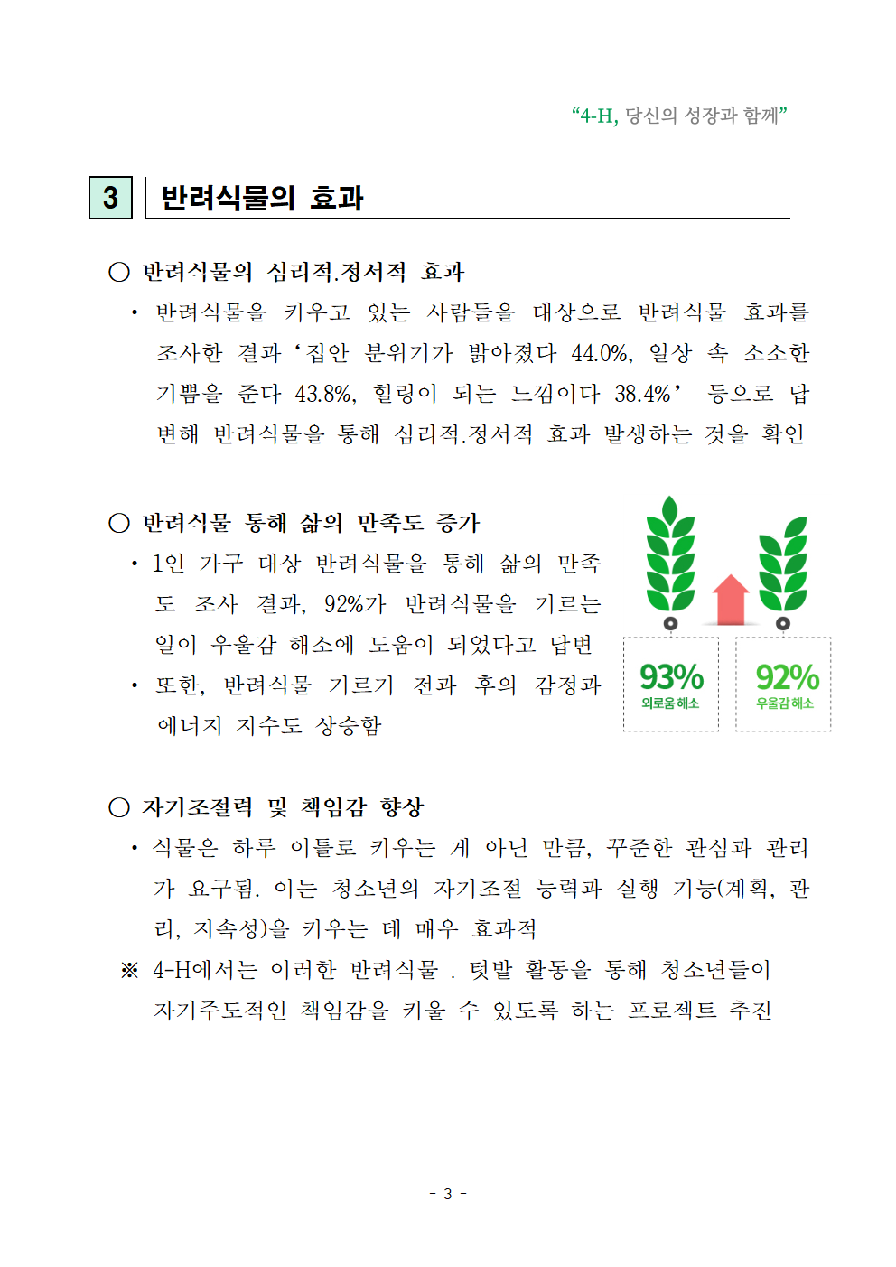 반려식물과 함께 하는 초록일상(반려식물 프로젝트 경진 25년 하반기) 안내003.png
