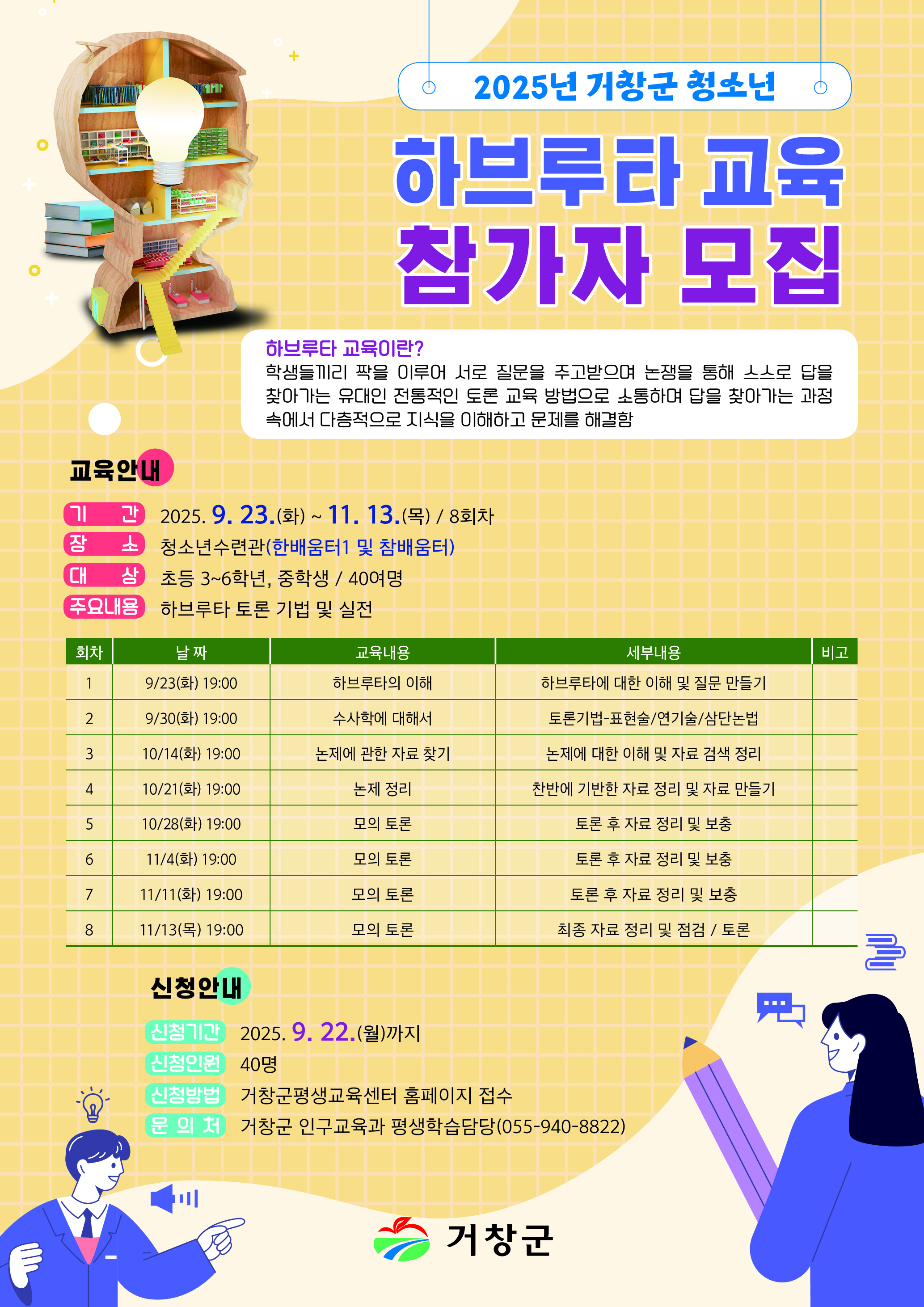 교육 안내 전단지.jpg