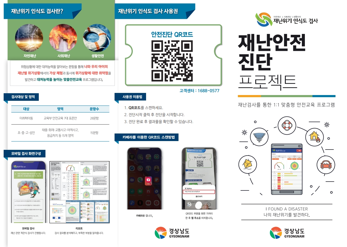 재난안전진단 안내 0.jpg