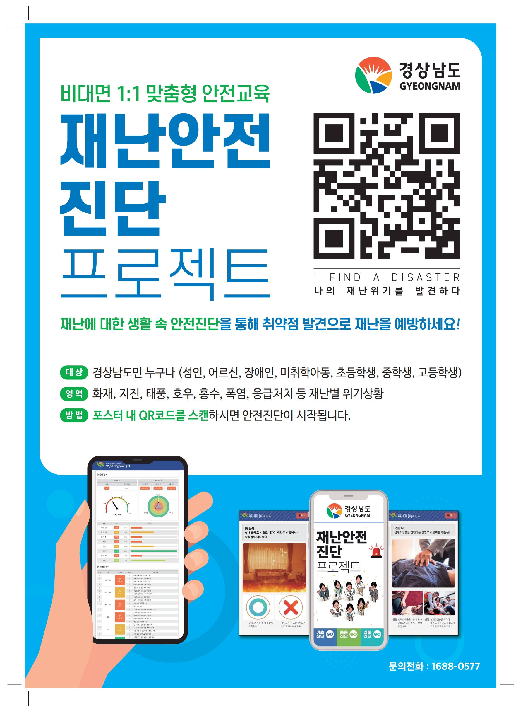 재난안전진단 안내.jpg