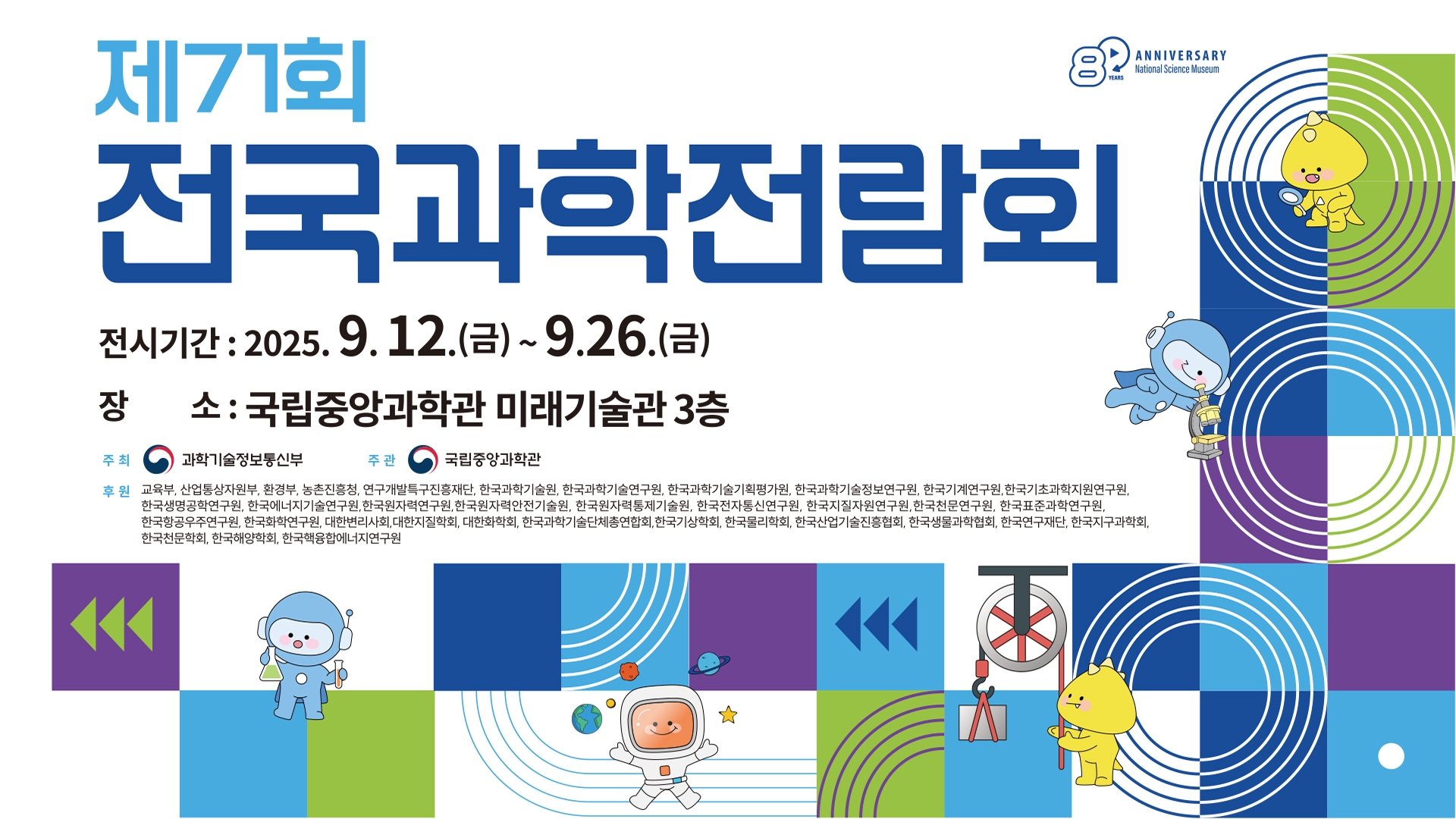 제71회 전국과학전람회 작품 전시 안내.jpg
