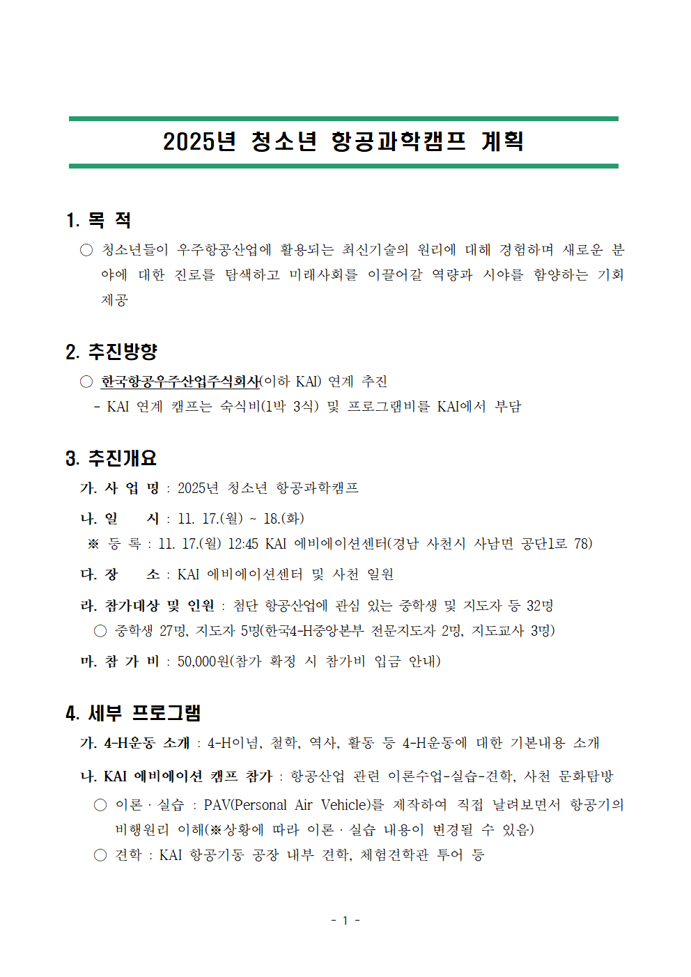 2025년 청소년 항공과학캠프 안내001.png
