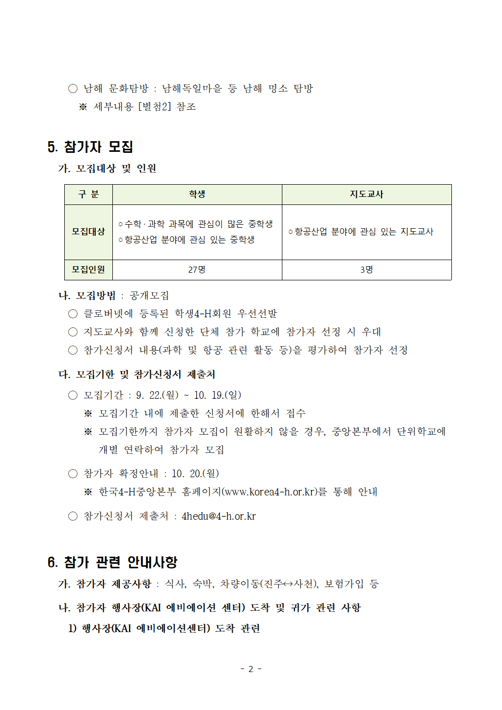 2025년 청소년 항공과학캠프 안내002.png