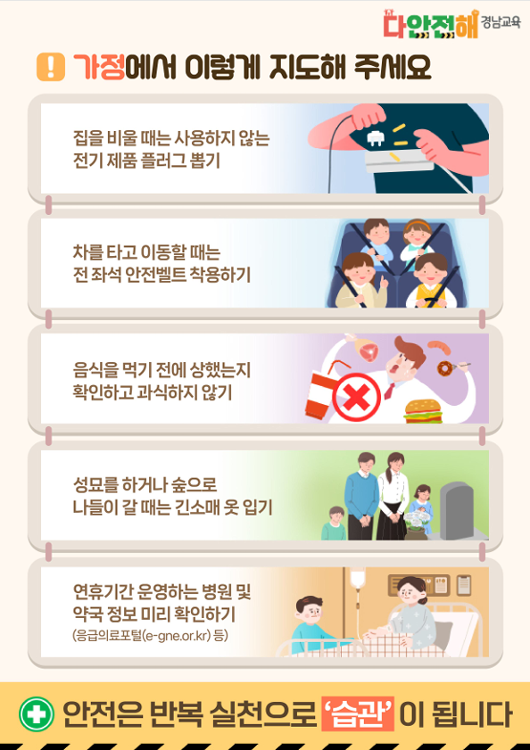 2025학년도 추석 연휴 안전 안내2.png