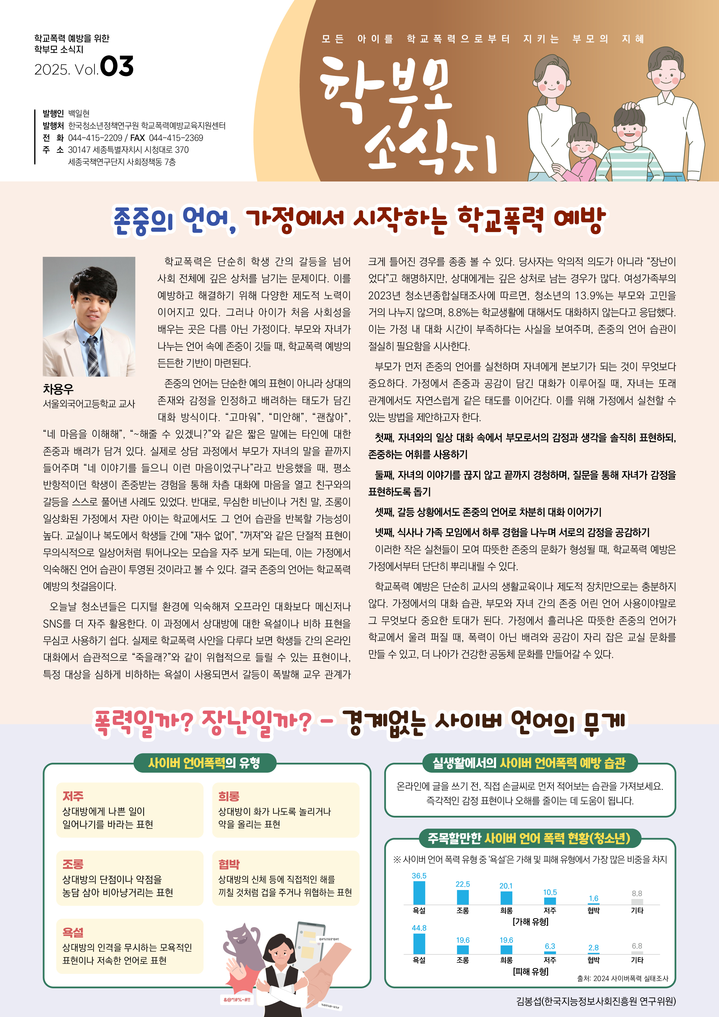 2025 학부모용 학교폭력 예방교육 소식지 3호(1면).jpg