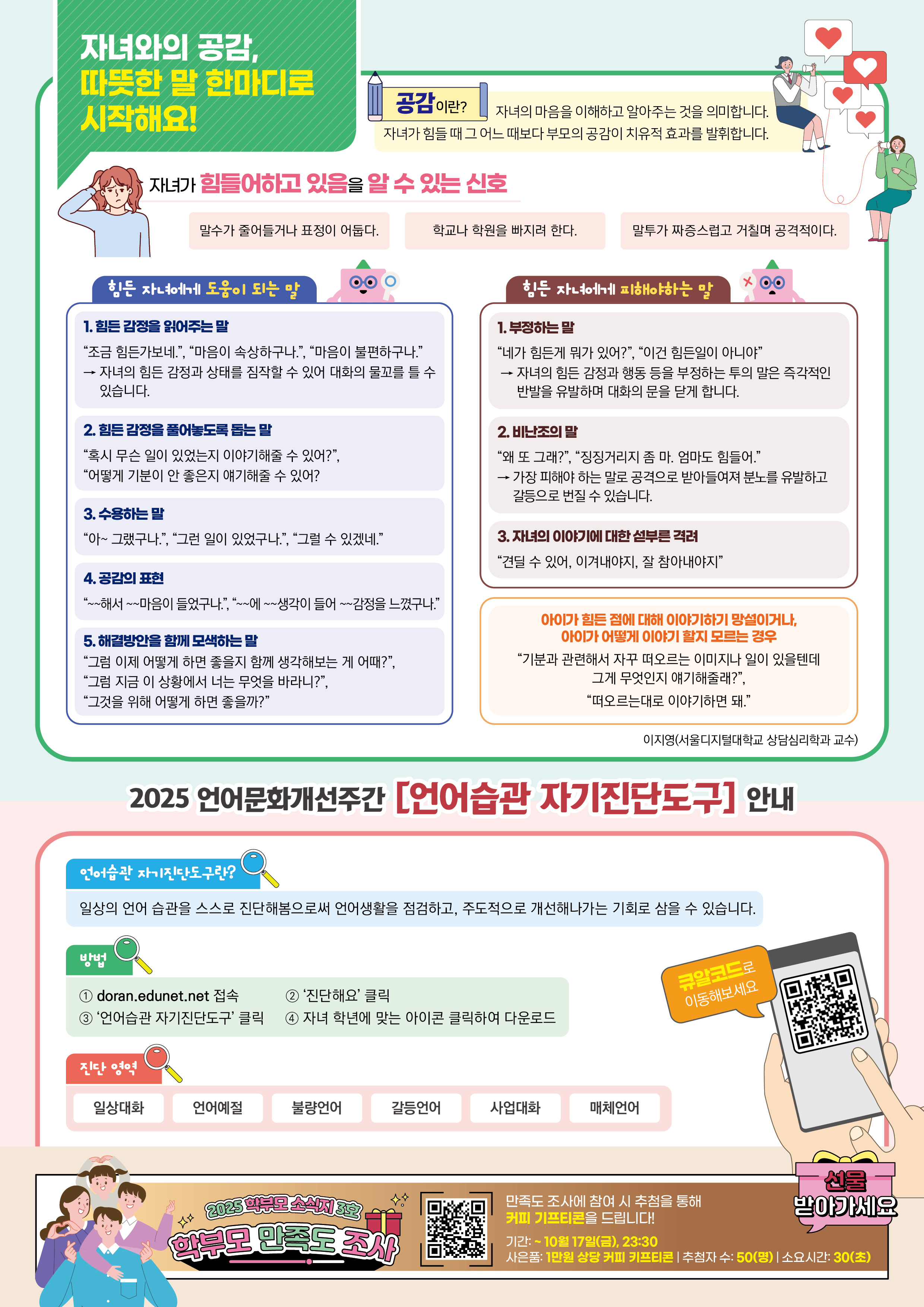 2025 학부모용 학교폭력 예방교육 소식지 3호(2면).jpg