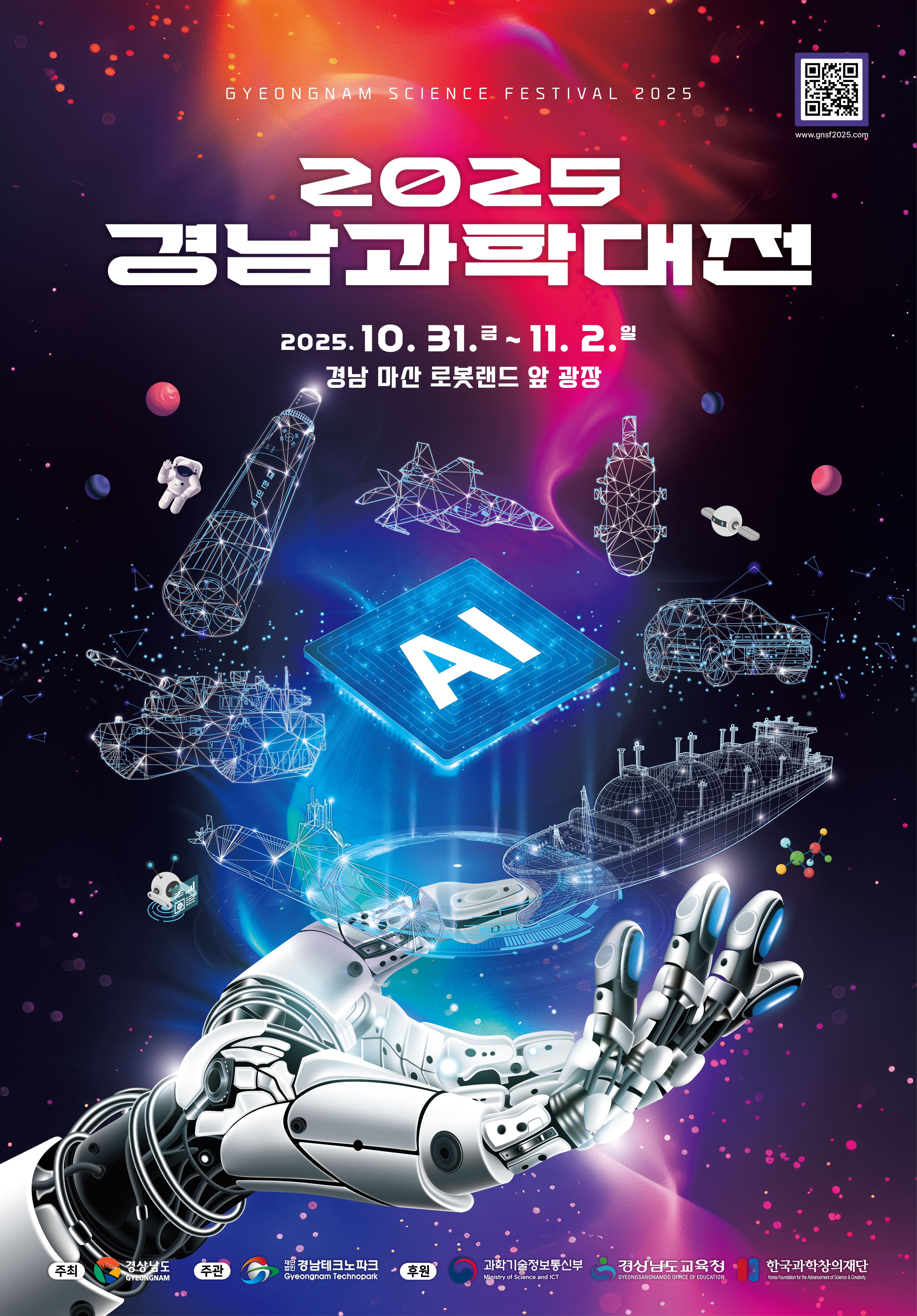 2025 경남과학대전 안내.jpg