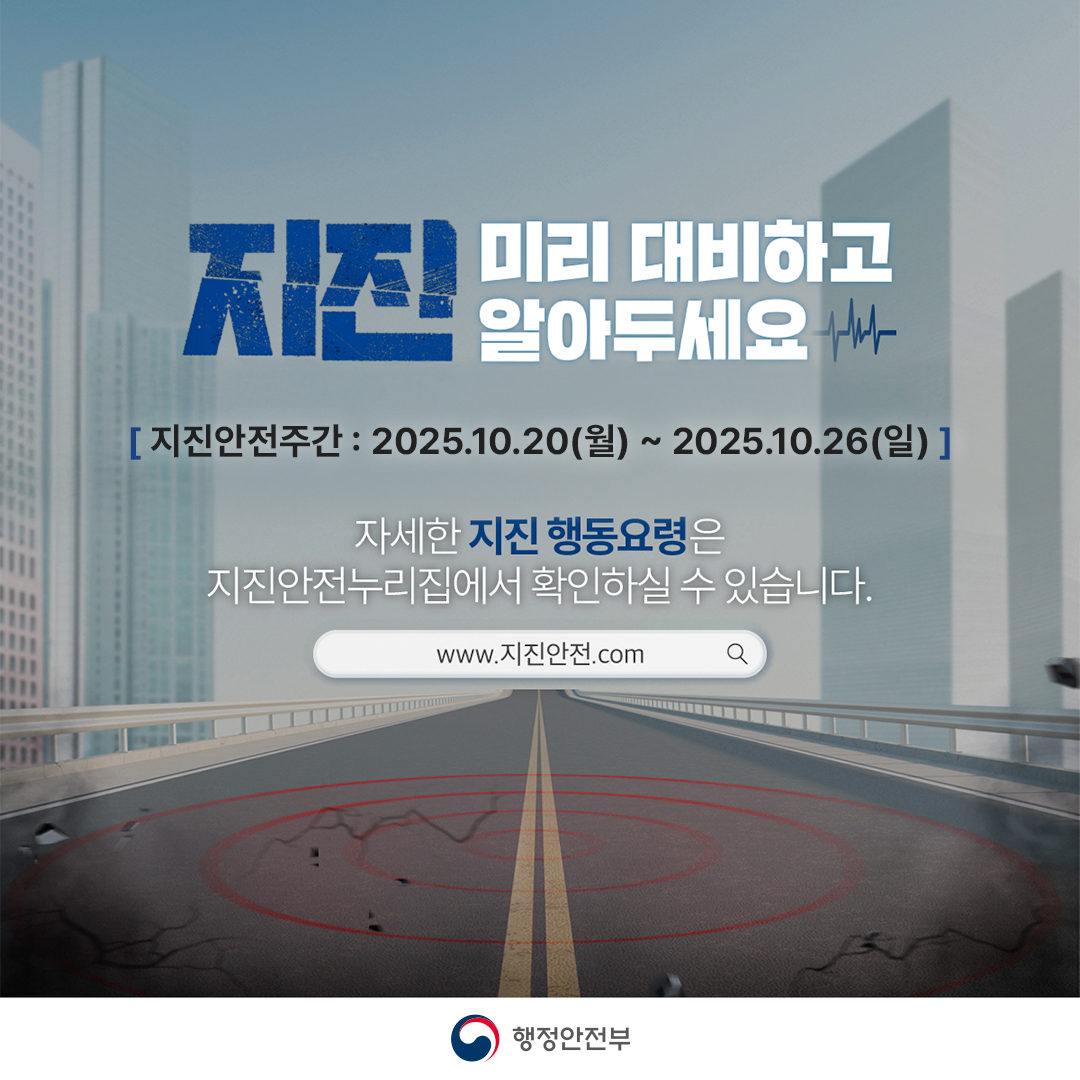 지진행동요령 카드뉴스 06 (20251001).png