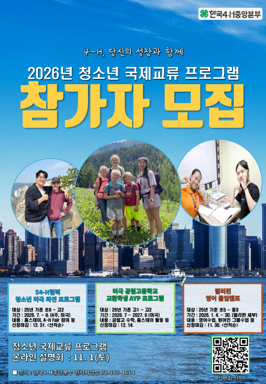 2026년 청소년 국제교류 프로그램 참가자 모집 안내.png