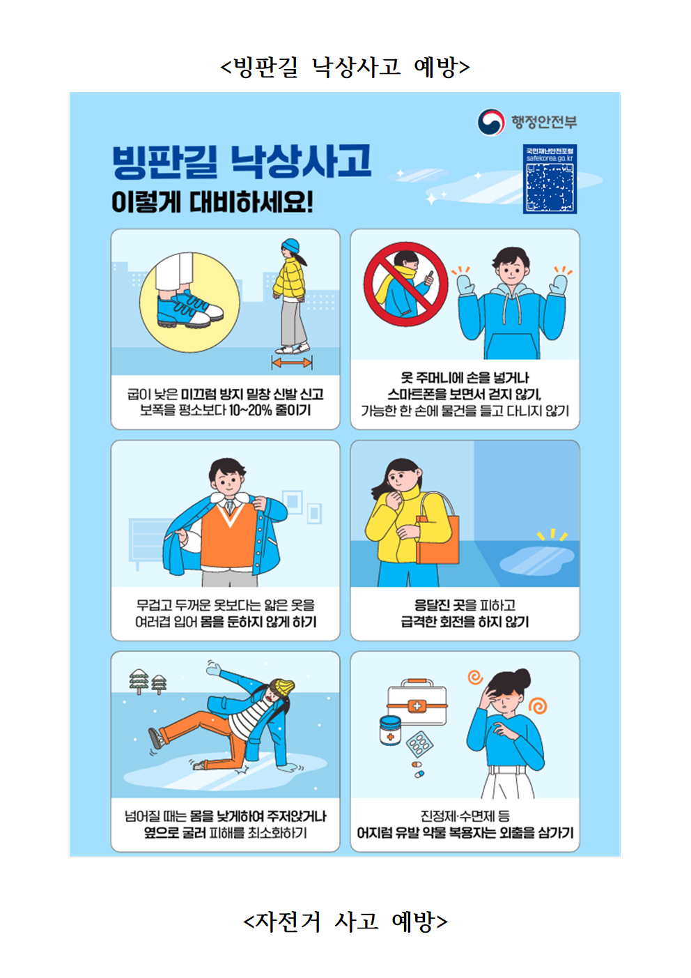 라이브안전 예보에 따른 학생 사고 예방 교육 계획 첨부1001.png