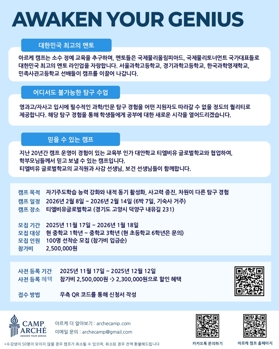티엘비유글로벌학교(중) 아르케 캠프 참여 안내.jpg