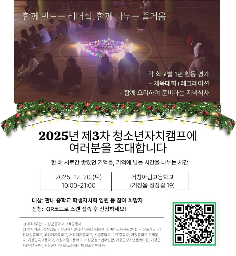 2025년 제3차 청소년자치캠프 안내.png