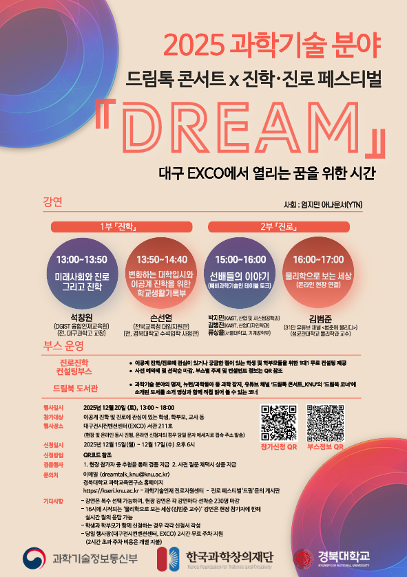 내과학기술분야 진로 페스티벌 『드림』  안내.png