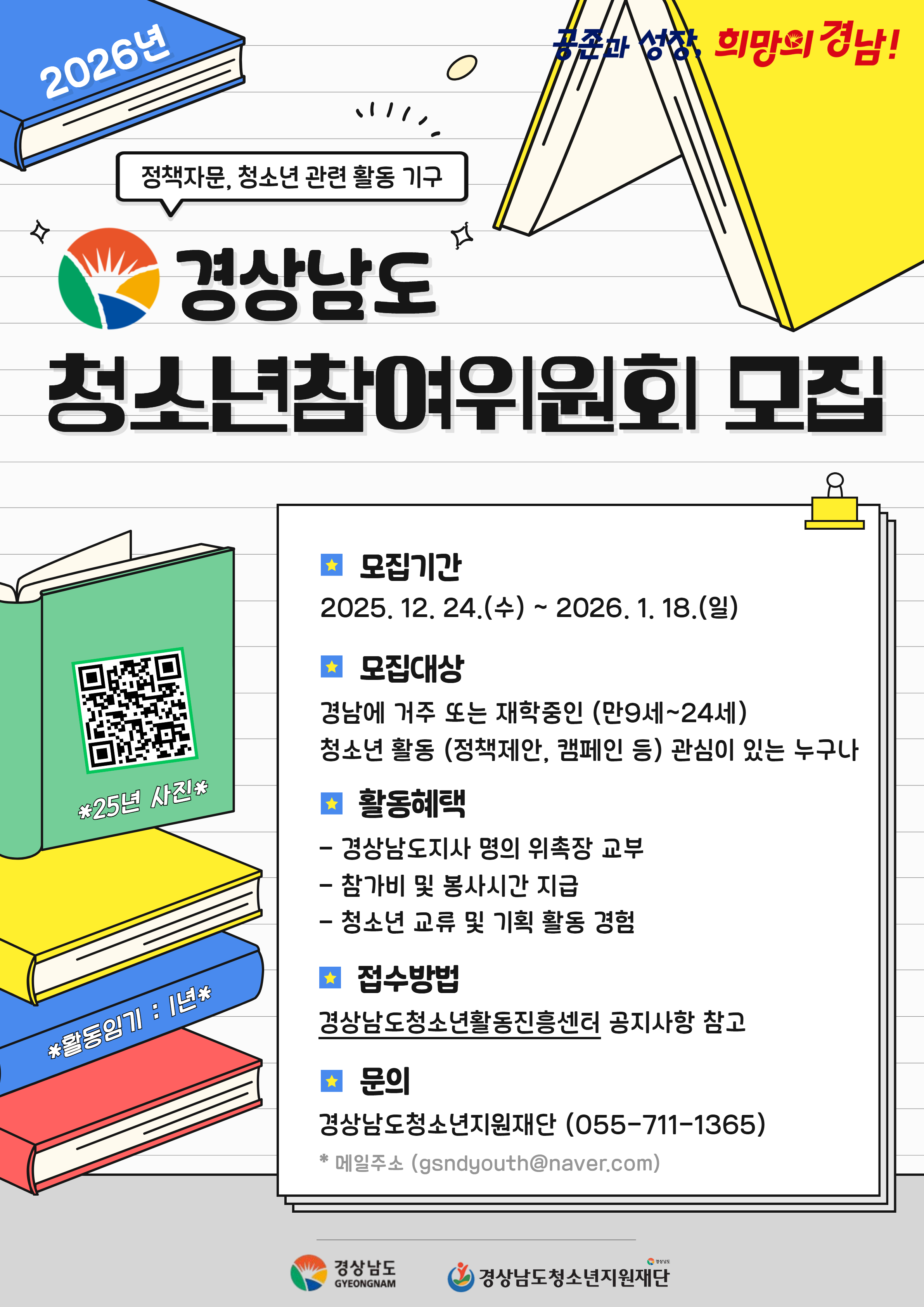 경상남도청소년참여위원회 모집 안내.jpg