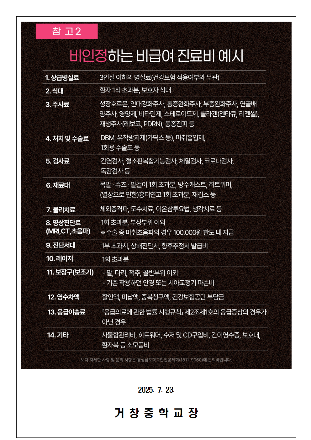 공제급여 청구제도 안내 가정통신문003.png