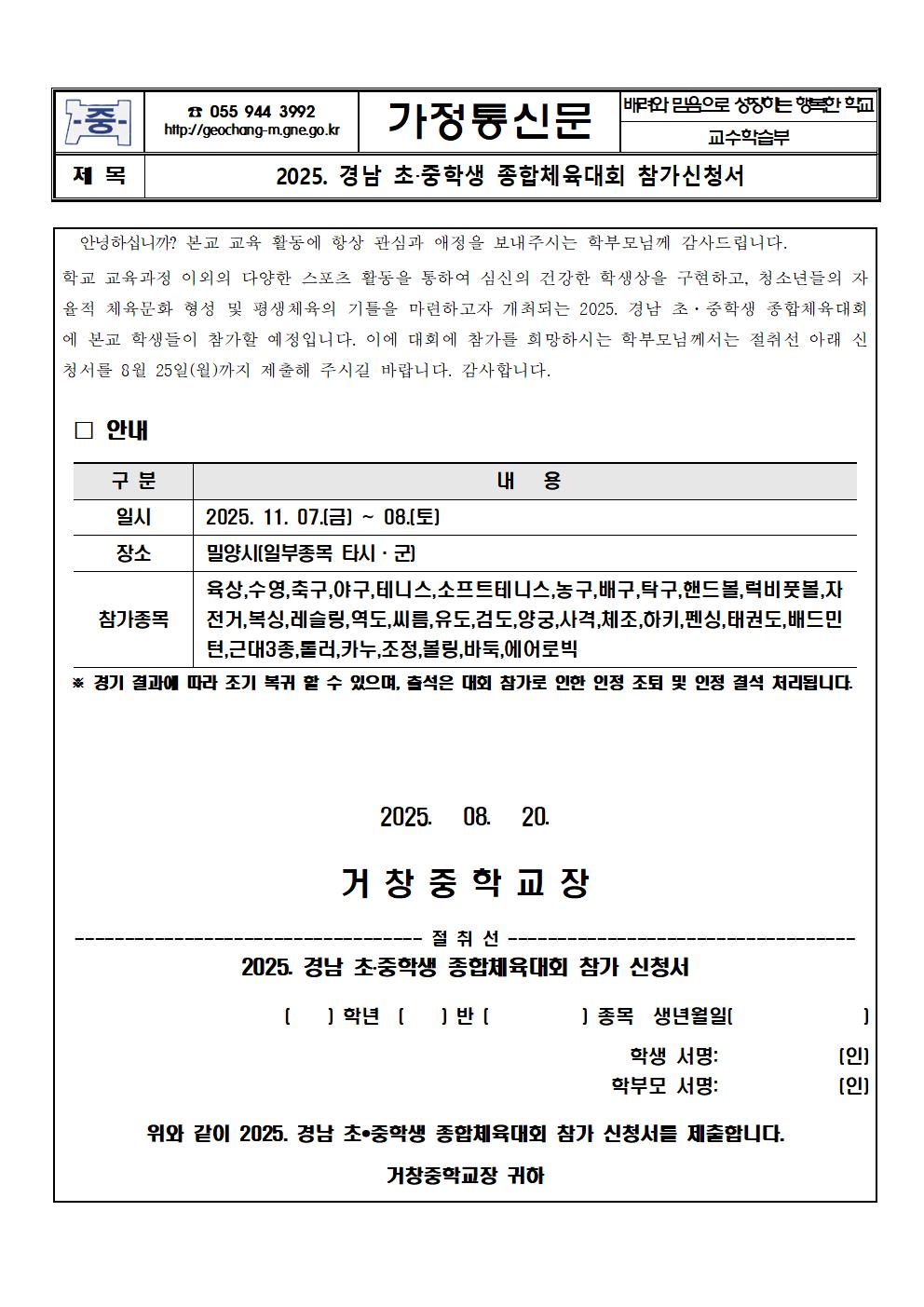 2025. 경남초중학생 종합체육대회 가정통신문001.jpg