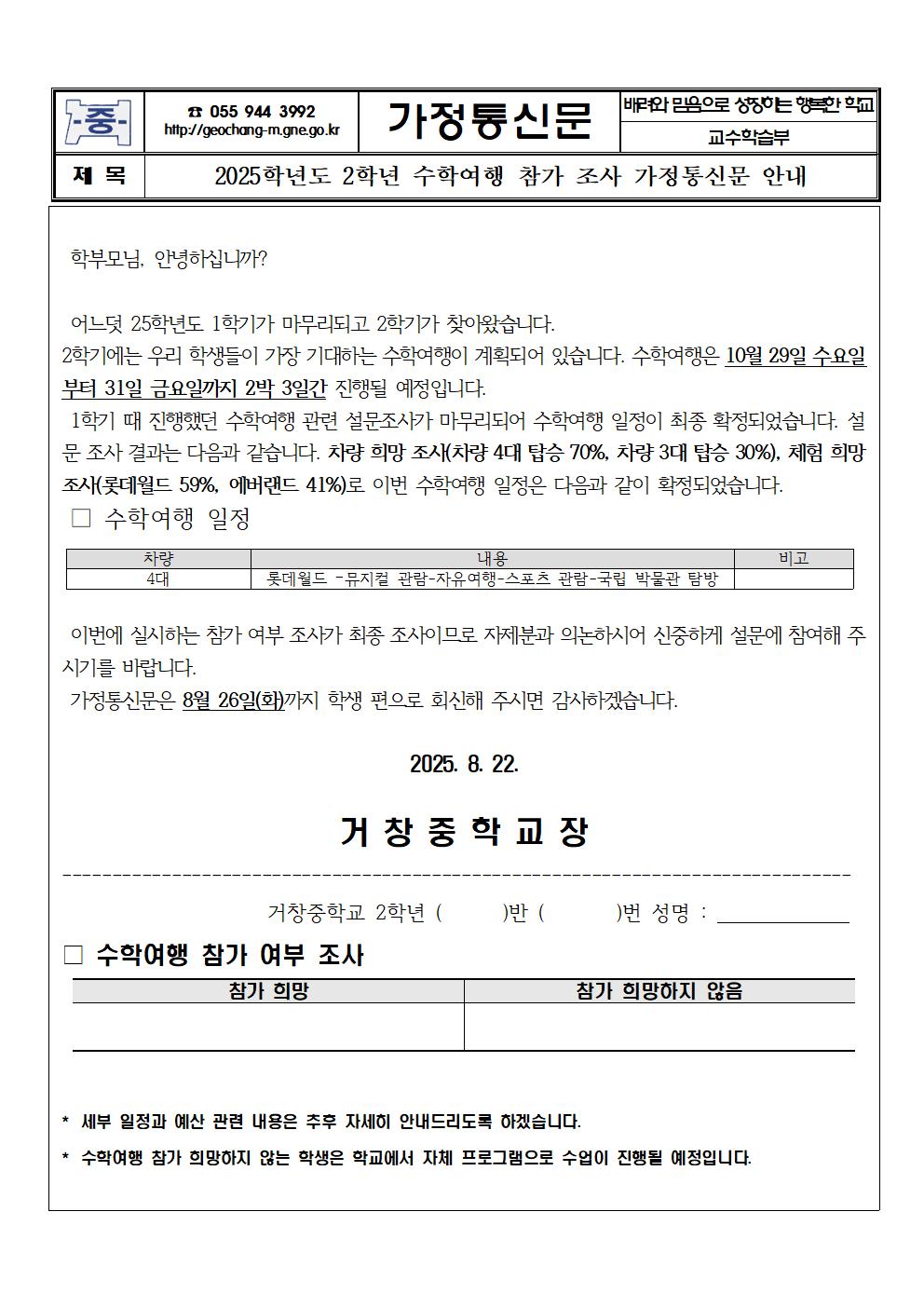 2025학년도 2학년 수학여행 참가 희망 조사001.jpg