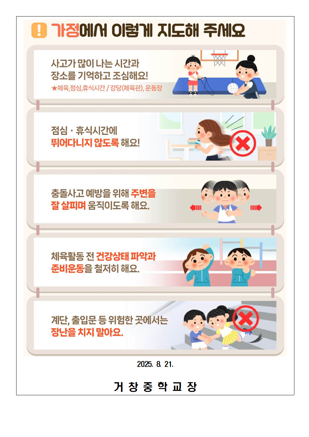 2학기 학교안전사고 예방 안내 가정통신문002.png