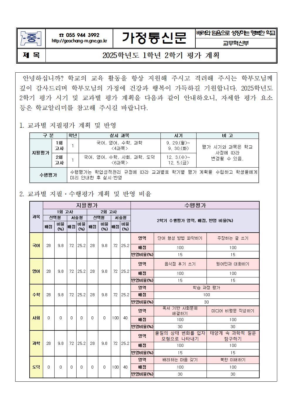 2학기 평가 계획 가정통신문(1학년)001.jpg