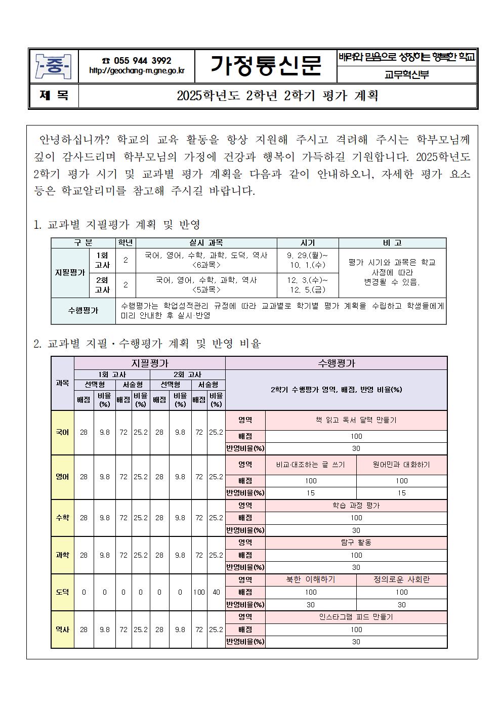 2학기 평가 계획 가정통신문(2학년)001.jpg