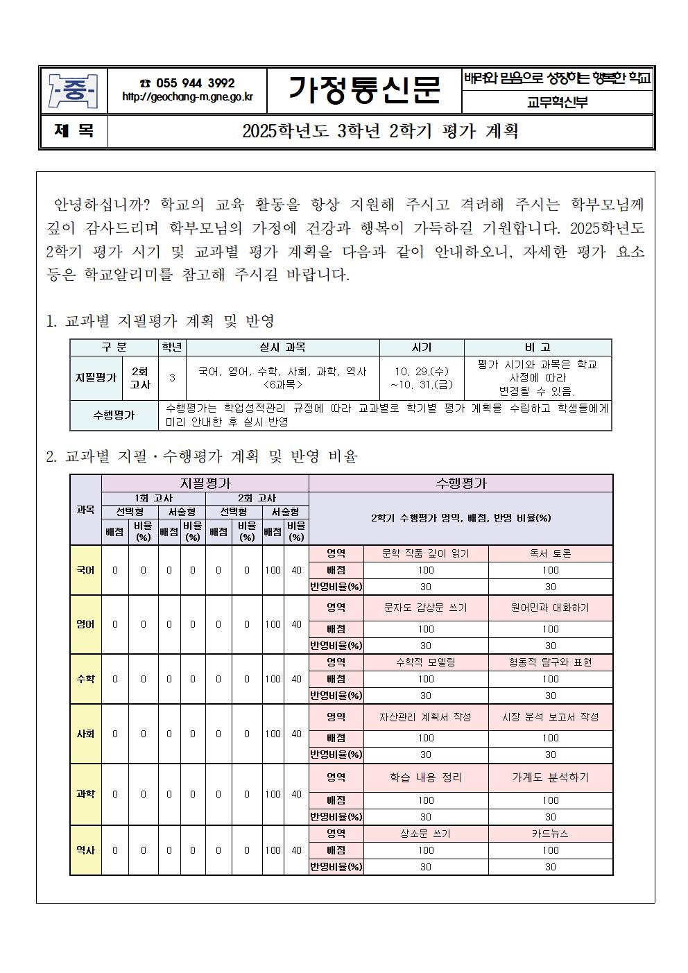 2학기 평가 계획 가정통신문(3학년)001.jpg