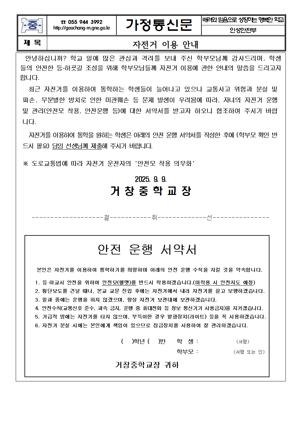 자전거 이용 안내 가정통신문001.png