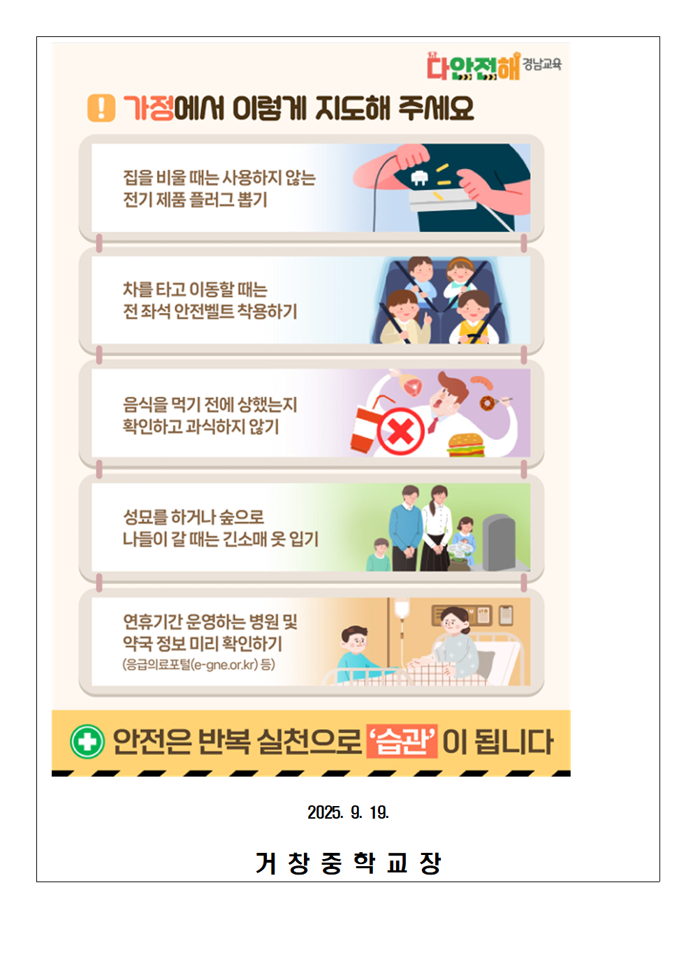 2025학년도 추석 연휴 안전 안내 가정통신문002.png
