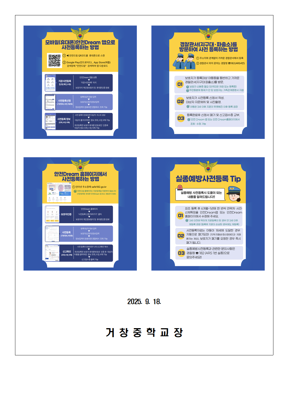 실종예방 사전등록 가이드 안내 가정통신문002.png