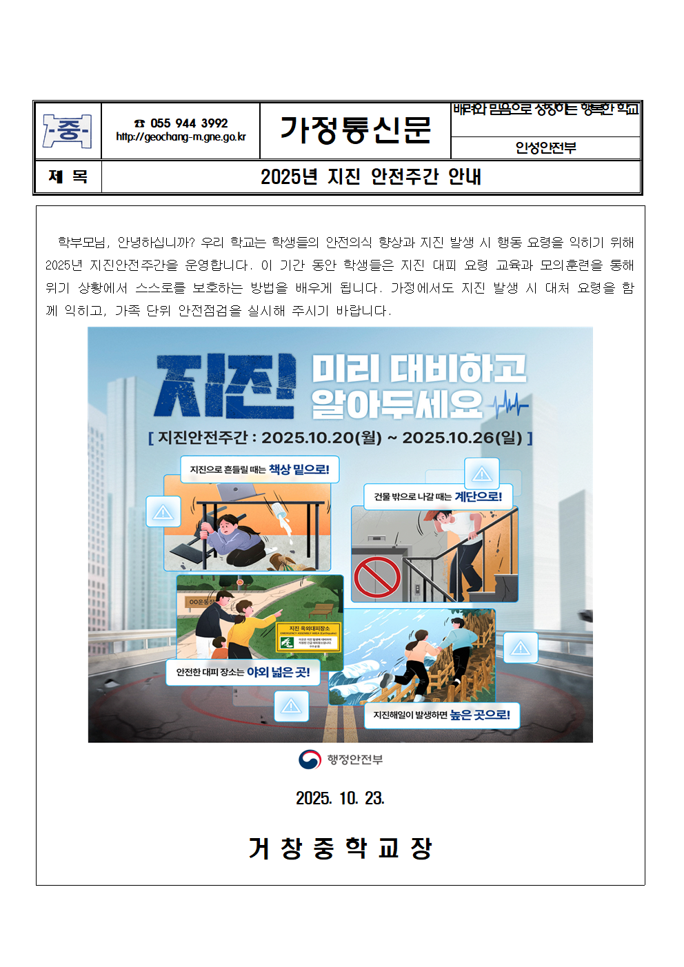 2025년 지진안전주간 운영 안내 가정통신문001.png