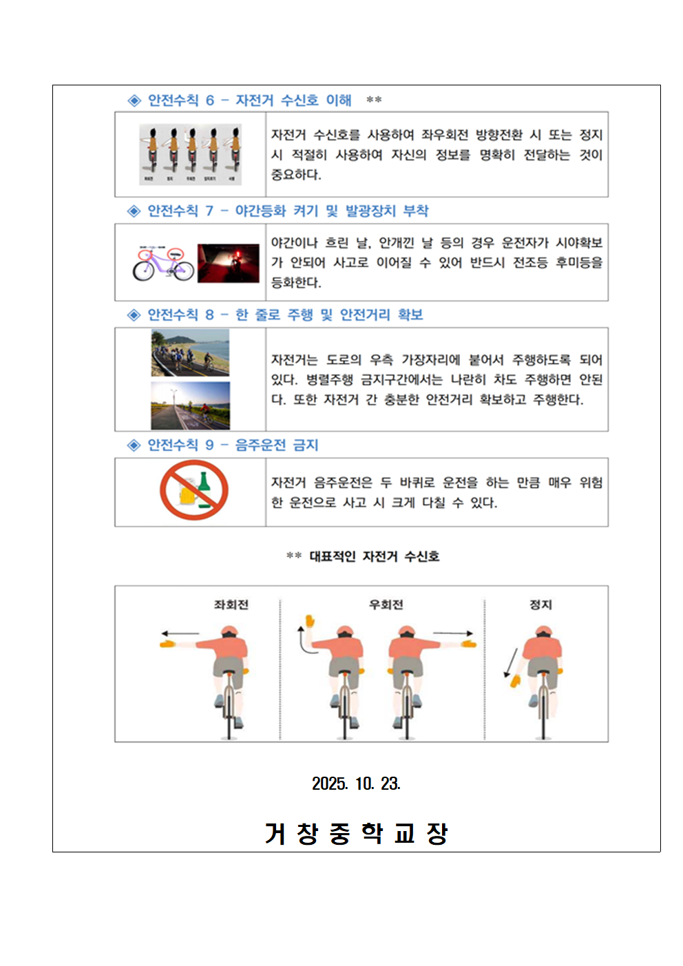 자전거 사고 예방 교육 계획 가정통신문002.png