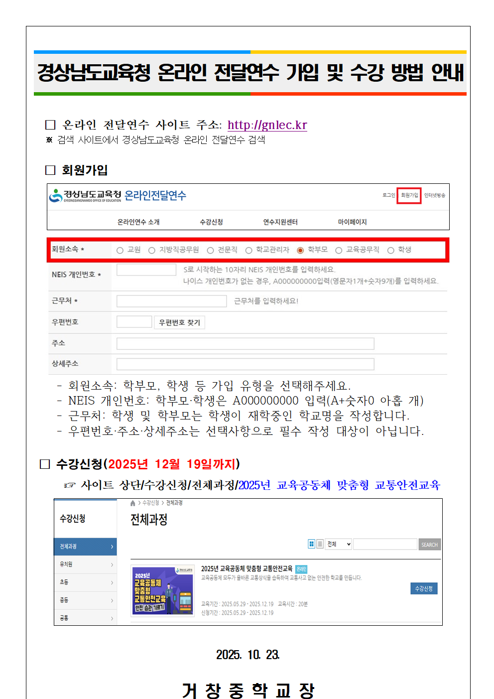 교통안전교육 온라인 전달연수 안내 가정통신문002.png