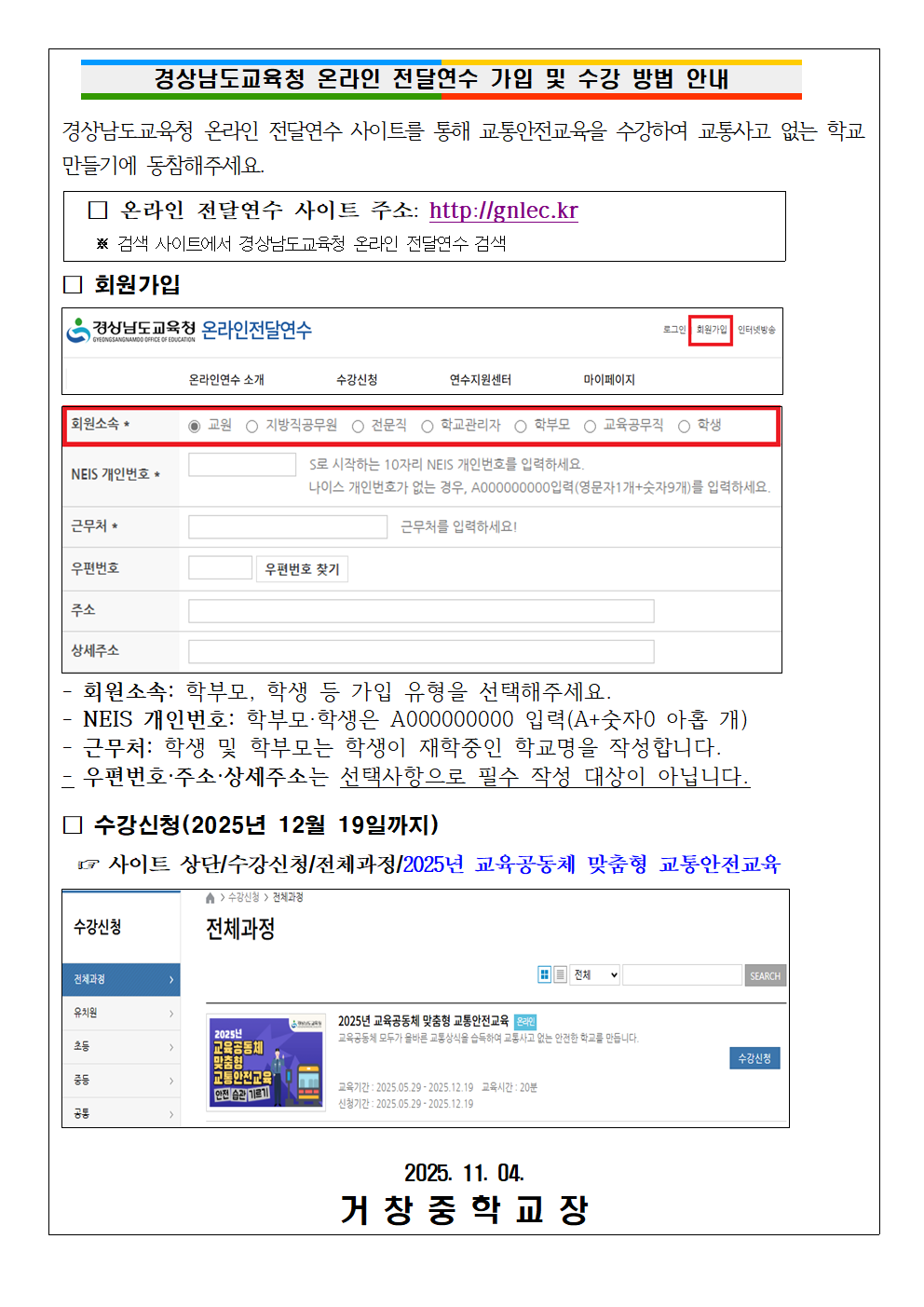 개인형 이동장치(PM) 교통안전수칙 준수 안내 가정통신문002.png