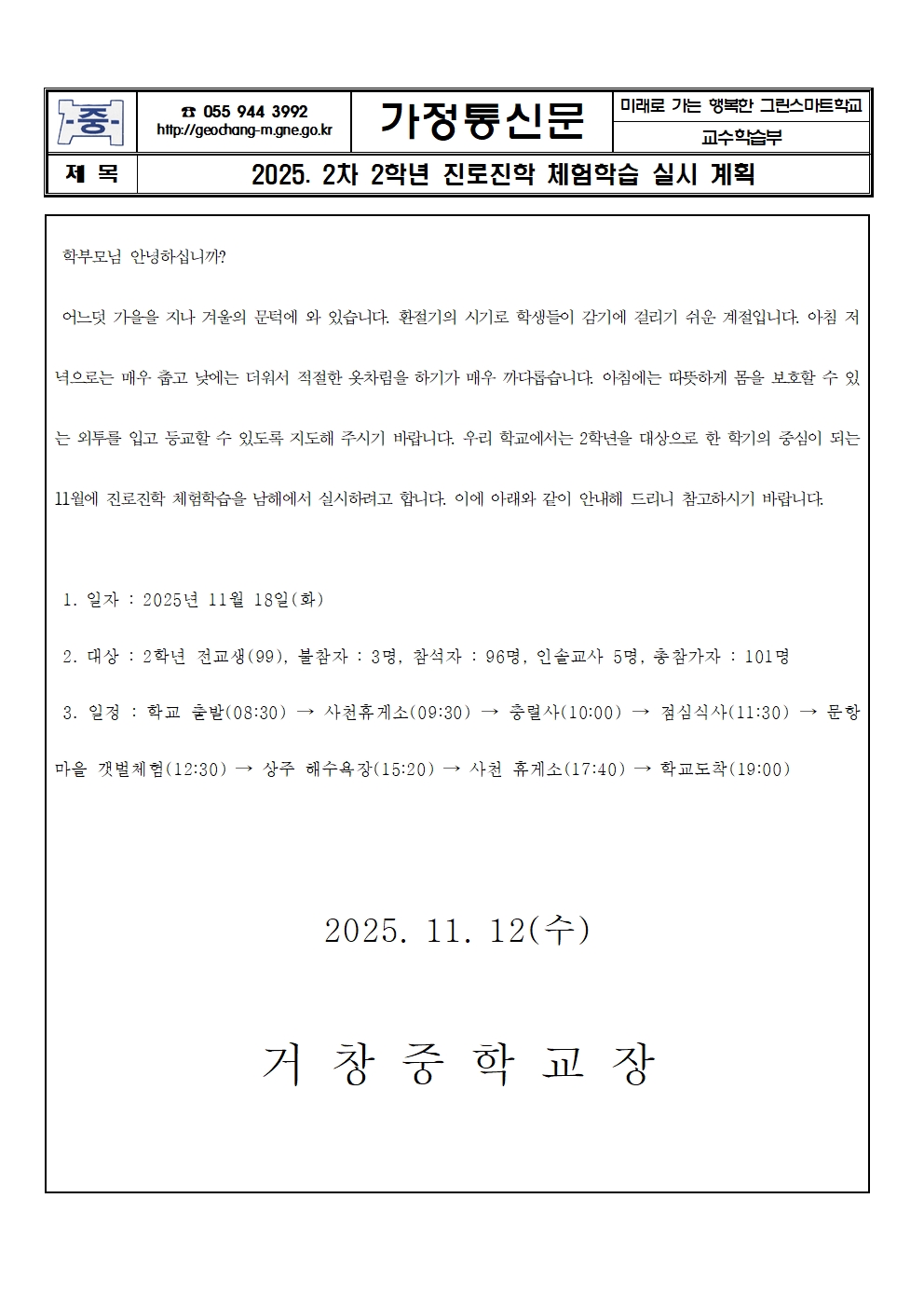 2025. 2차 체험학습 실시 가정통신문(학부모)001.jpg