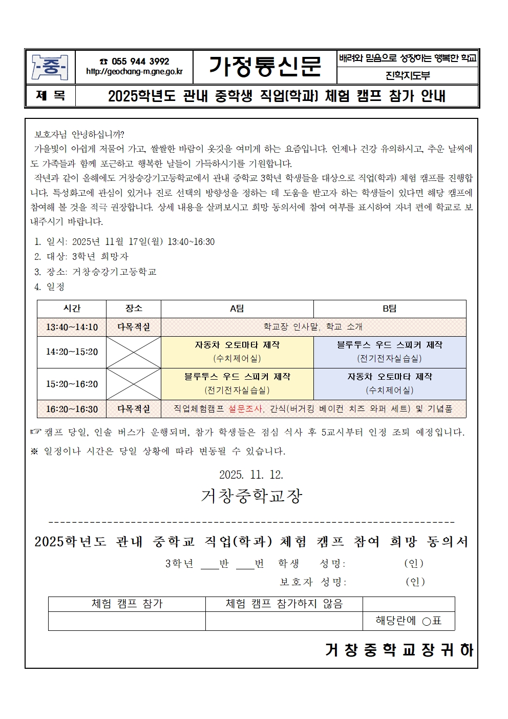 2025학년도 관내 중학생 직업(학과) 체험 캠프 참가 가정통신문001.jpg