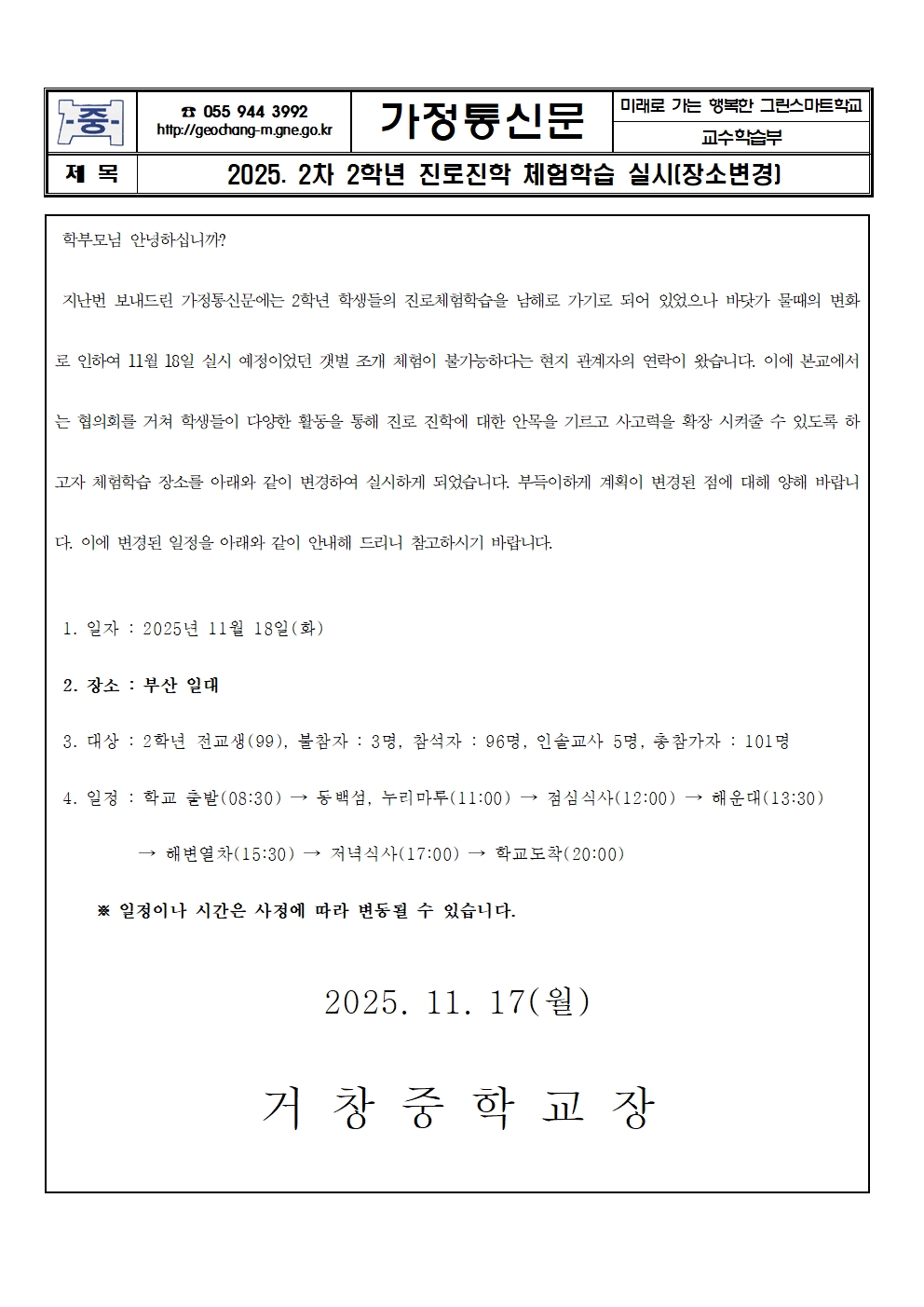 2025. 2차 체험학습 실시 가정통신문(장소변경)001.jpg