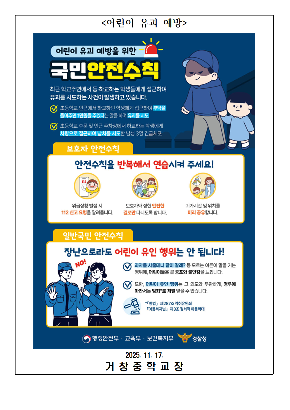 자전거 사고 예방 등 안내 가정통신문003.png
